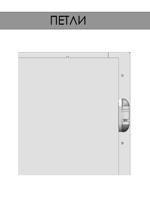 Одностворчатые распашные двери для холодильных и морозильных камер - петли